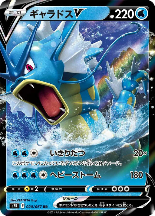 Pokemon Gyarados V RR Blue Sky Stream s7R 020/067 Japanese Single Card