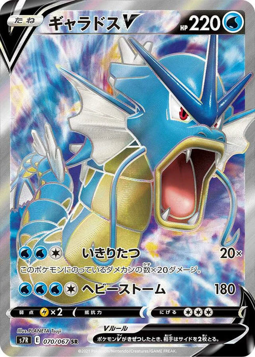 Pokemon Gyarados V SR Blue Sky Stream s7R 070/067 Japanese Single Card
