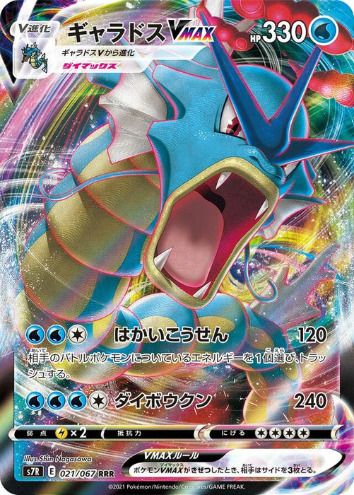 Pokemon Gyarados VMAX RRR Blue Sky Stream s7R 021/067 Japanese Single Card