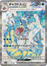 Pokemon Gyarados ex SR Scarlet ex sv1S 091/078 Japanese Single Card