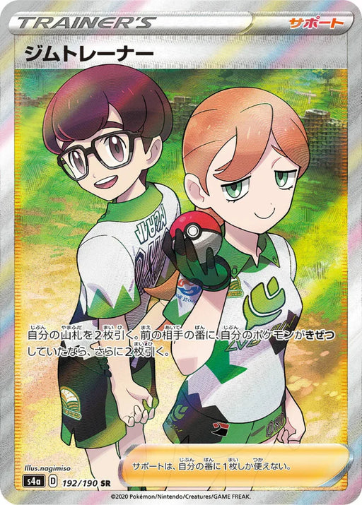 Pokemon Gym Trainer SR Shiny Star V High Class s4a 192/190 Japanese Single Card