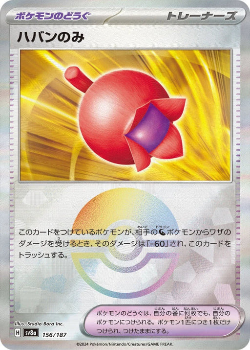 Pokemon Haban Berry Reverse Holo Eeveelutions Terastal Festival ex High Class sv8a 156/187 Japanese Single Card