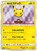 Pokemon Hakama Pikachu Reverse Holo Pokemon Center Tokyo DX Special Box Promo 208/SM-P Japanese Single Card
