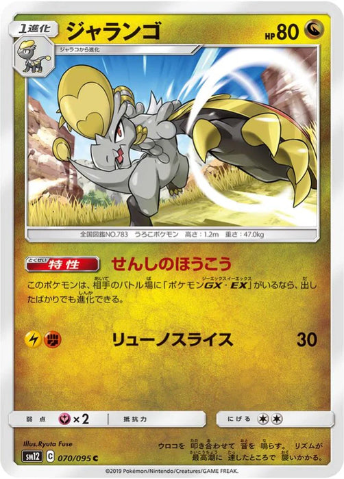 Pokemon Hakamo-o Non Holo Alter Genesis sm12 070/095 Japanese Single Card
