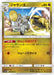 Pokemon Hakamo-o Non Holo Alter Genesis sm12 070/095 Japanese Single Card