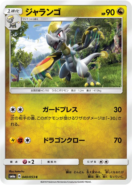 Pokemon Hakamo-o Non Holo Dragon Storm sm6a 040/053 Japanese Single Card