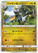 Pokemon Hakamo-o Non Holo Dragon Storm sm6a 040/053 Japanese Single Card