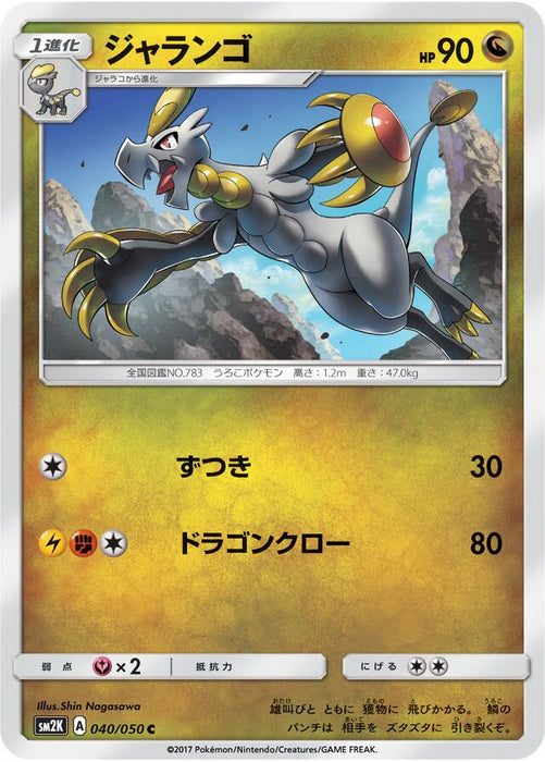 Pokemon Hakamo o Non Holo Islands Await You sm2k 040/050 Japanese Single Card