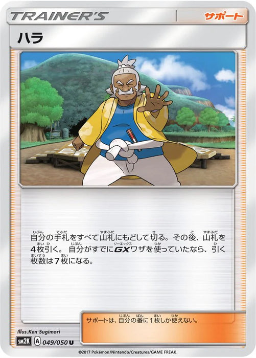 Pokemon Hala Non Holo Islands Await You sm2k 049/050 Japanese Single Card