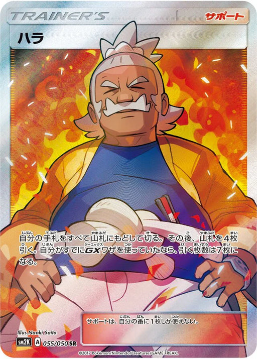 Pokemon Hala SR Islands Await You sm2k 055/050 Japanese Single Card