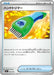 Pokemon Hand Trimmer Non Holo Mega Evolution Start Deck 100 MC 653/742 Japanese Single Card