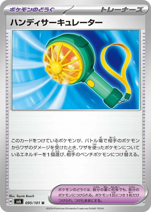 Pokemon Handy Fan Non Holo Mask Of Change sv6 095/101 Japanese Single Card