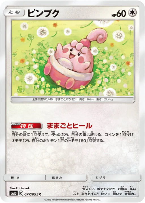 Pokemon Happiny Non Holo Double Blaze sm10 077/095 Japanese Single Card