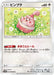 Pokemon Happiny Non Holo Double Blaze sm10 077/095 Japanese Single Card