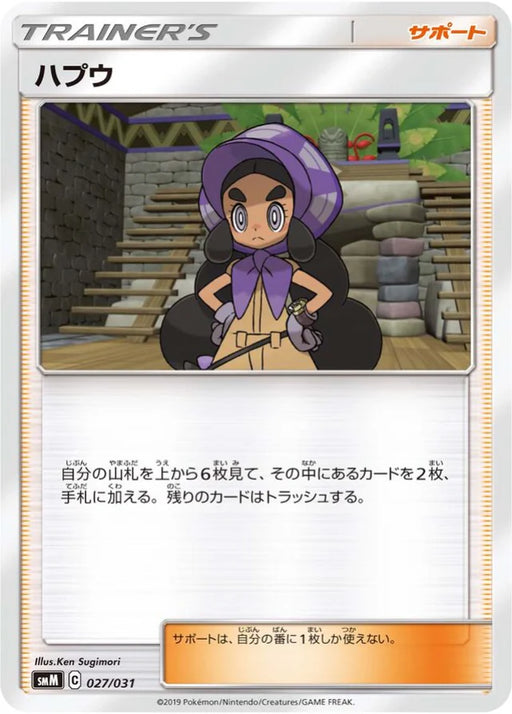 Pokemon Hapu Non Holo Tag Team GX Starter Sets smM 027/031 Japanese Single Card