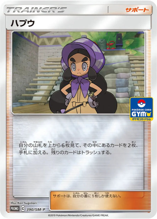 Pokemon Hapu Reverse Holo Pokemon Card Gym New Battle Winner's Prize Promo 390/SM-P Japanese Single Card