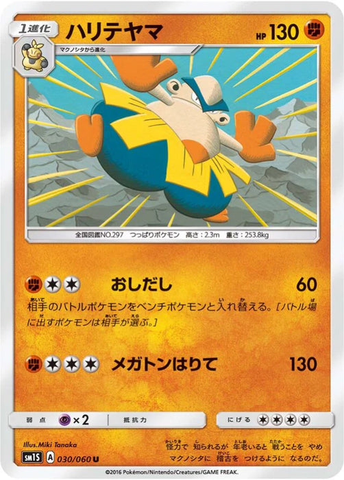 Pokemon Hariyama Non Holo Collection Sun sm1s 030/060 Japanese Single Card