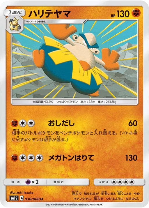 Pokemon Hariyama Non Holo Collection Sun sm1s 030/060 Japanese Single Card