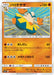 Pokemon Hariyama Non Holo Collection Sun sm1s 030/060 Japanese Single Card