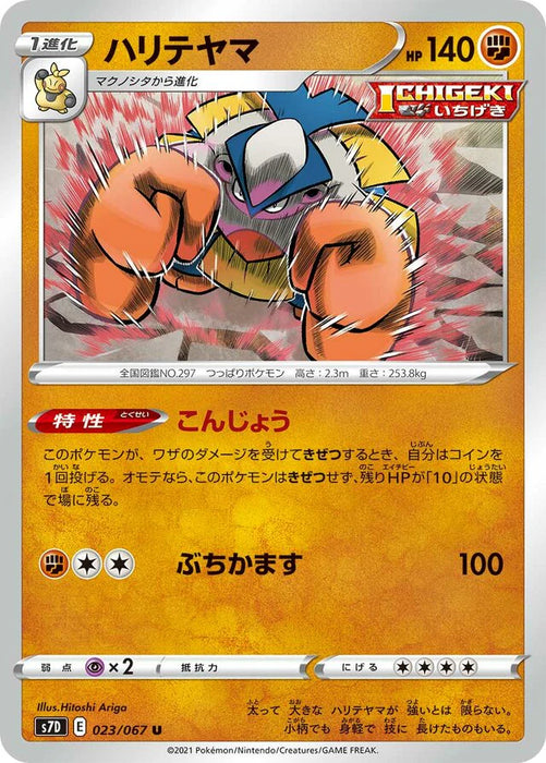 Pokemon Hariyama Non Holo Towering Perfection s7D 023/067 Japanese Single Card