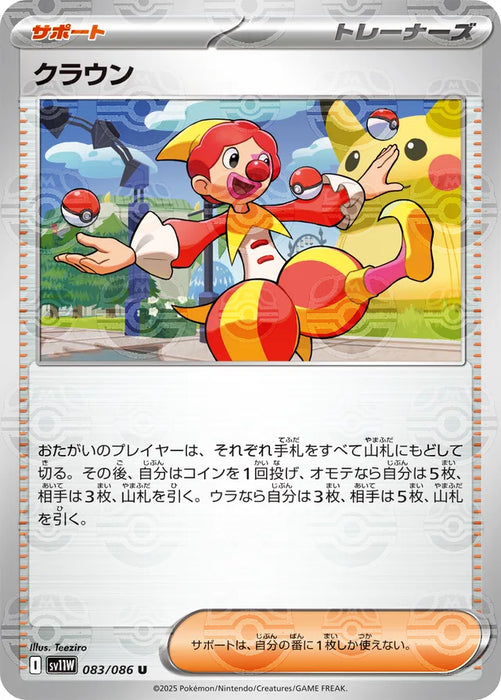 Pokemon Harlequin Master Ball White Flare sv11W 083/086 Japanese Single Card