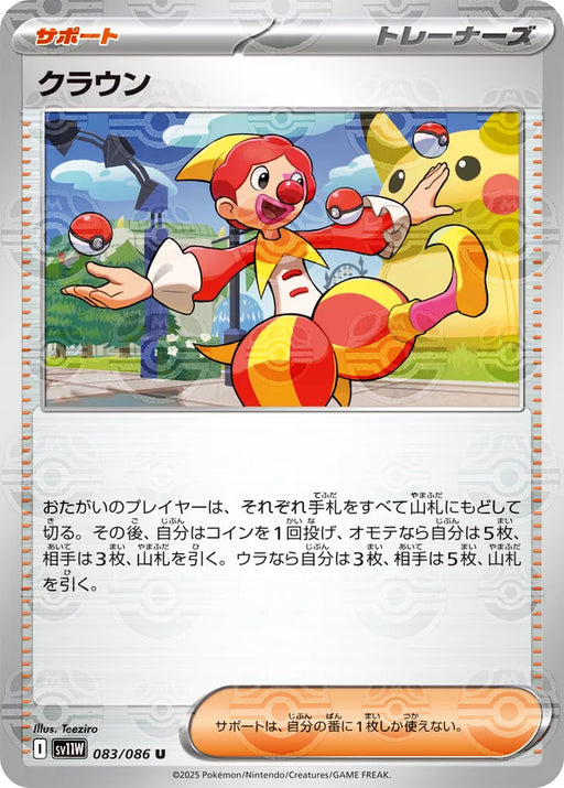 Pokemon Harlequin Master Ball White Flare sv11W 083/086 Japanese Single Card