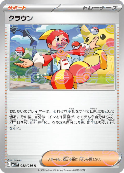 Pokemon Harlequin Reverse Holo White Flare sv11W 083/086 Japanese Single Card