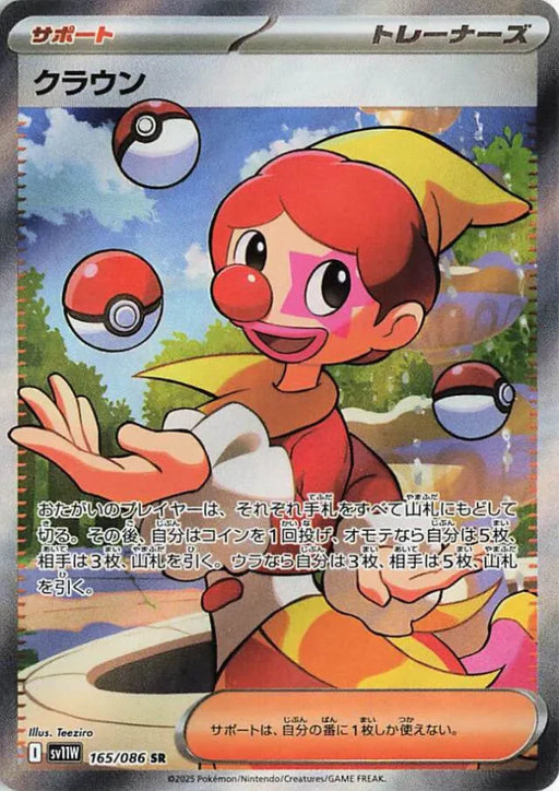 Pokemon Harlequin SR White Flare sv11W 165/086 Japanese Single Card