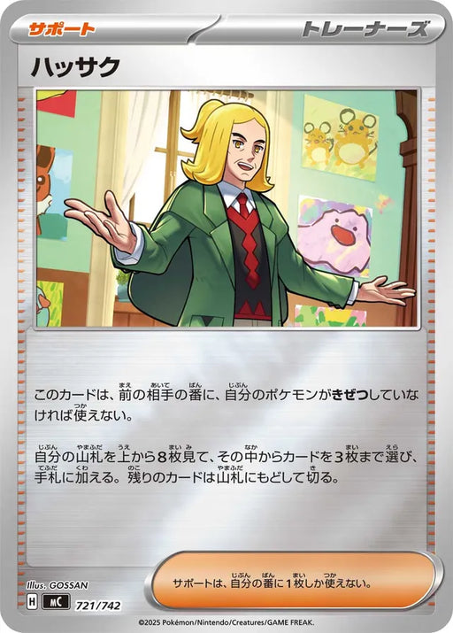 Pokemon Hassel Reverse Holo Mega Evolution Start Deck 100 MC 721/742 Japanese Single Card