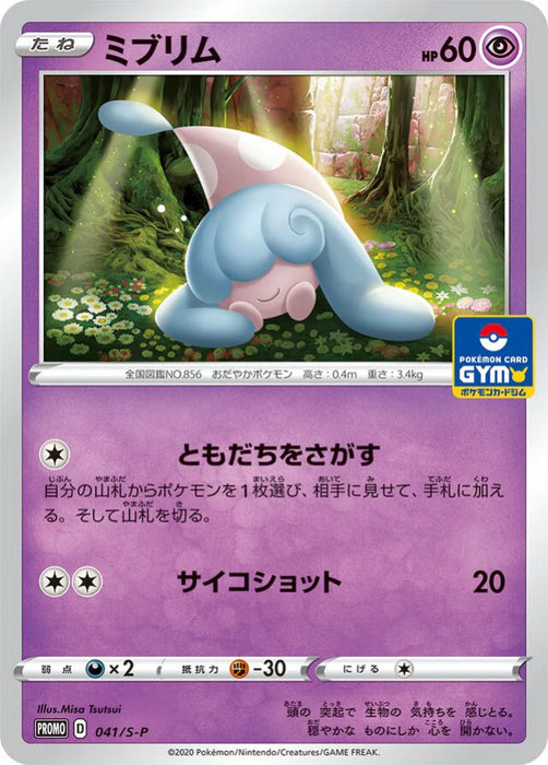 Pokemon Hatenna Non Holo Gym Promo Card Pack 2 Promo 041/S-P Japanese Single Card