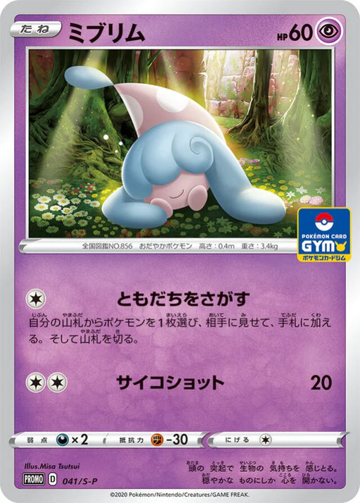 Pokemon Hatenna Non Holo Gym Promo Card Pack 2 Promo 041/S-P Japanese Single Card