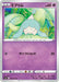 Pokemon Hatenna Non Holo Matchless Fighters s5a 030/070 Japanese Single Card