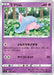 Pokemon Hatenna Non Holo Rebellion Crash s2 044/096 Japanese Single Card