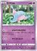 Pokemon Hatenna Non Holo Shiny Star V High Class s4a 078/190 Japanese Single Card