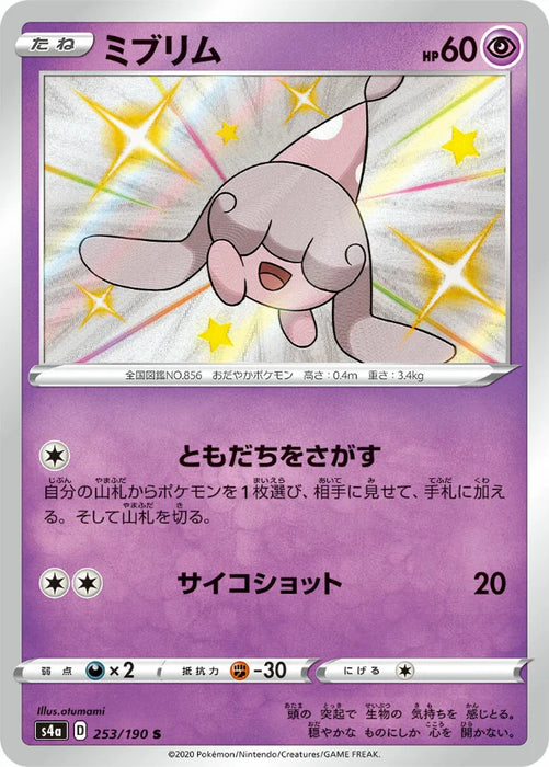 Pokemon Hatenna S Shiny Star V High Class s4a 253/190 Japanese Single Card