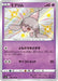Pokemon Hatenna S Shiny Star V High Class s4a 253/190 Japanese Single Card