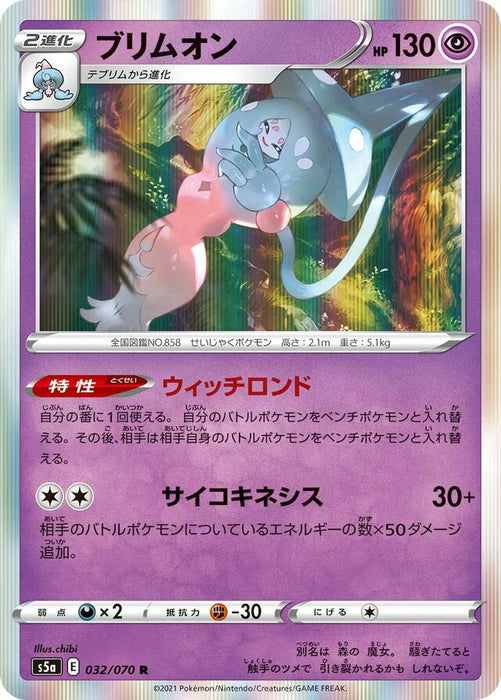 Pokemon Hatterene Holo Matchless Fighters s5a 032/070 Japanese Single Card