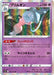 Pokemon Hatterene Holo Matchless Fighters s5a 032/070 Japanese Single Card
