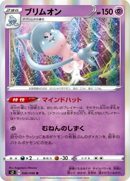 Pokemon Hatterene Holo Rebellion Crash s2 046/096 Japanese Single Card