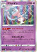 Pokemon Hatterene Holo Rebellion Crash s2 046/096 Japanese Single Card