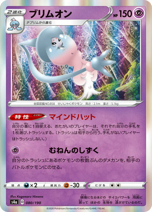 Pokemon Hatterene Holo Shiny Star V High Class s4a 080/190 Japanese Single Card