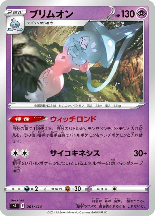 Pokemon Hatterene Non Holo Start Deck sI 201/414 Japanese Single Card