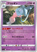 Pokemon Hatterene Non Holo Start Deck sI 201/414 Japanese Single Card