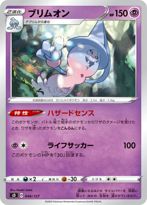 Pokemon Hatterene Non Holo V Starter Decks sD 046/127 Japanese Single Card