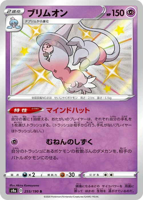 Pokemon Hatterene S Shiny Star V High Class s4a 255/190 Japanese Single Card