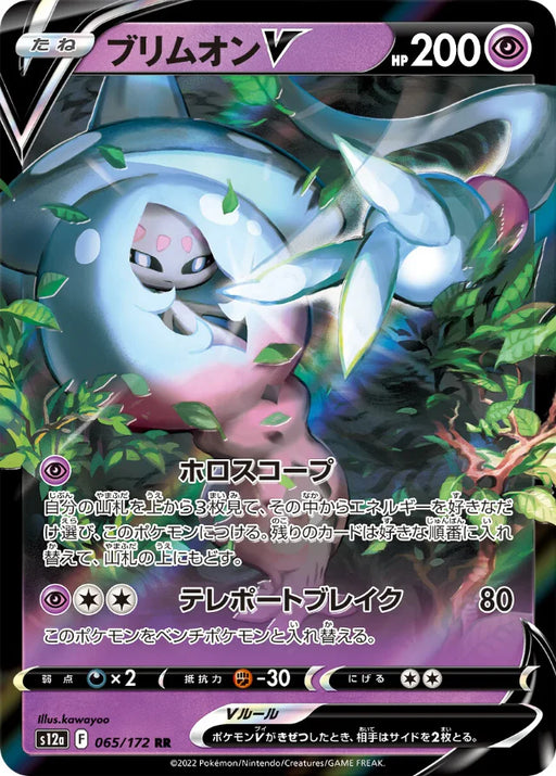 Pokemon Hatterene V RR VSTAR Universe High Class s12a 065/172 Japanese Single Card