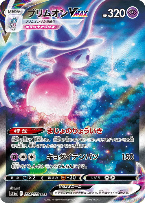 Pokemon Hatterene VMAX SAR VSTAR Universe High Class s12a 224/172 Japanese Single Card