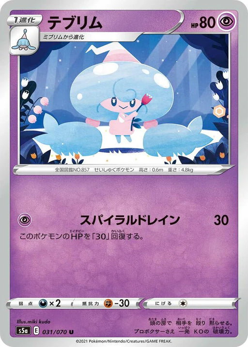 Pokemon Hattrem Non Holo Matchless Fighters s5a 031/070 Japanese Single Card