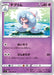 Pokemon Hattrem Non Holo Rebellion Crash s2 045/096 Japanese Single Card