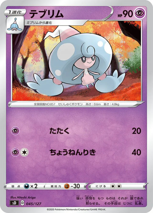 Pokemon Hattrem Non Holo V Starter Decks sD 045/127 Japanese Single Card